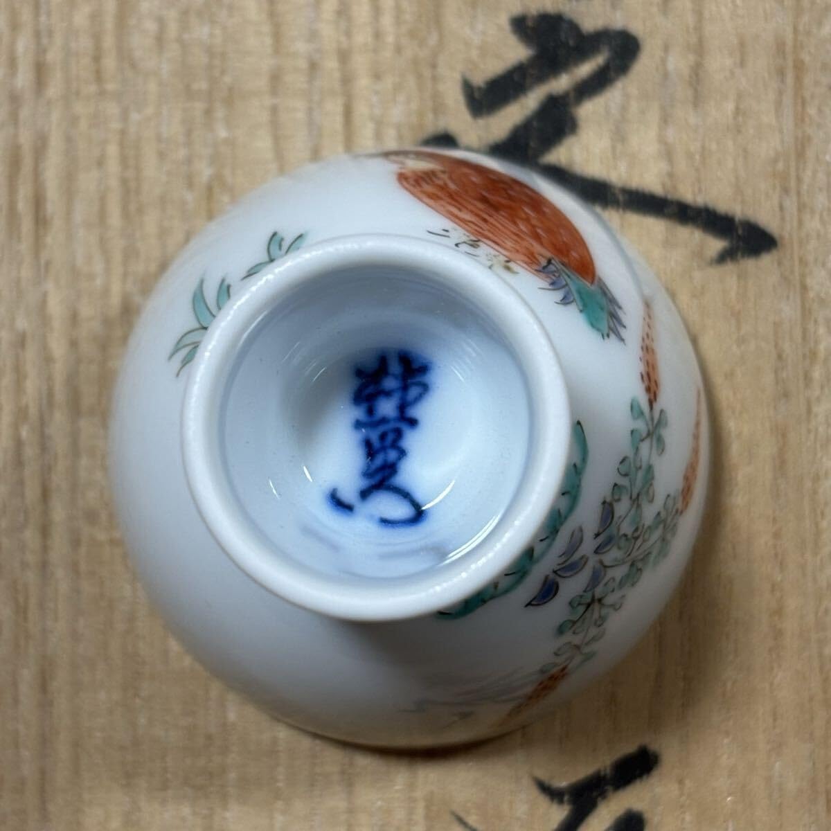 Amazon.co.jp: 十四代 酒井田柿右衛門 酒器セット徳利 猪口 錦 有田焼